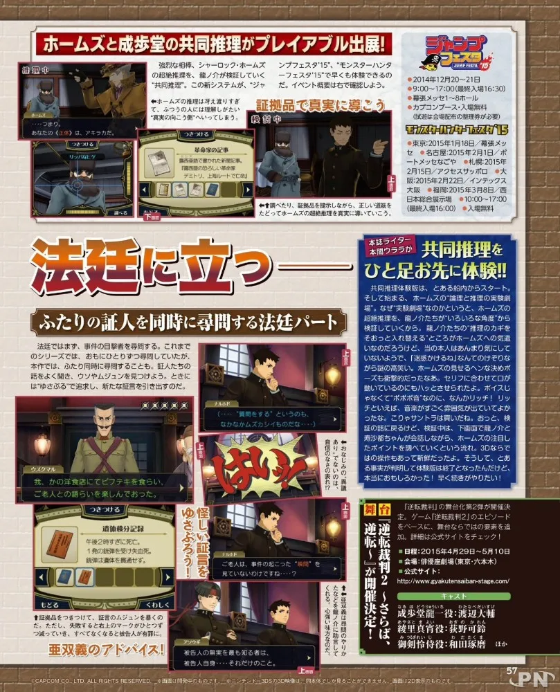 Famitsu article for Dai Gyakuten Saiban